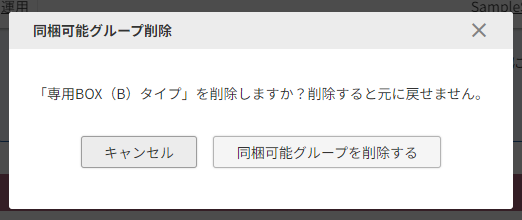 削除確認のモーダル