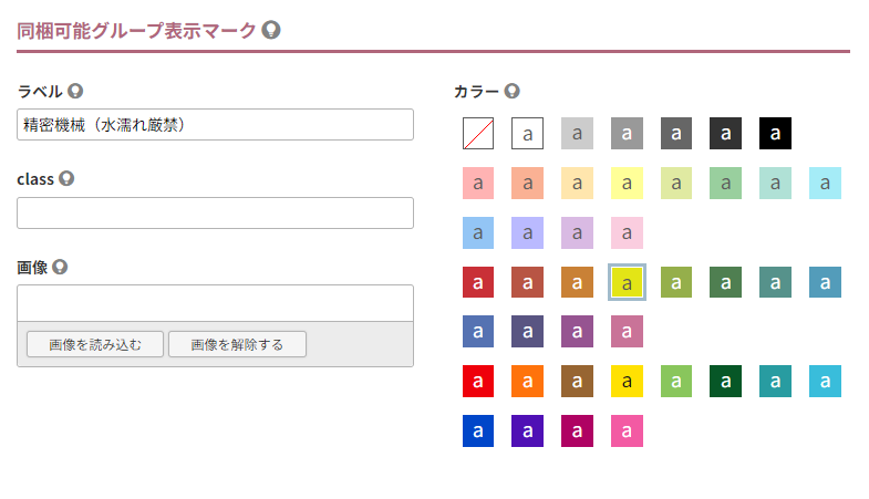 同梱可能グループ表示マーク