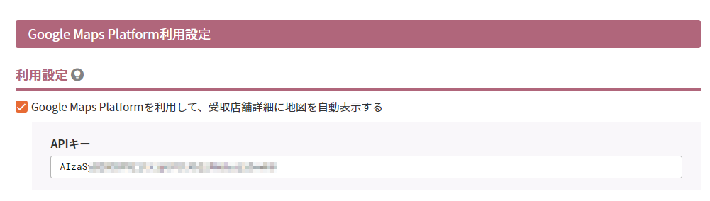 Google Maps Platform利用設定