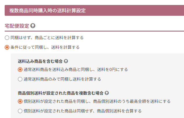 複数商品同時購入時の送料計算設定設定選択肢