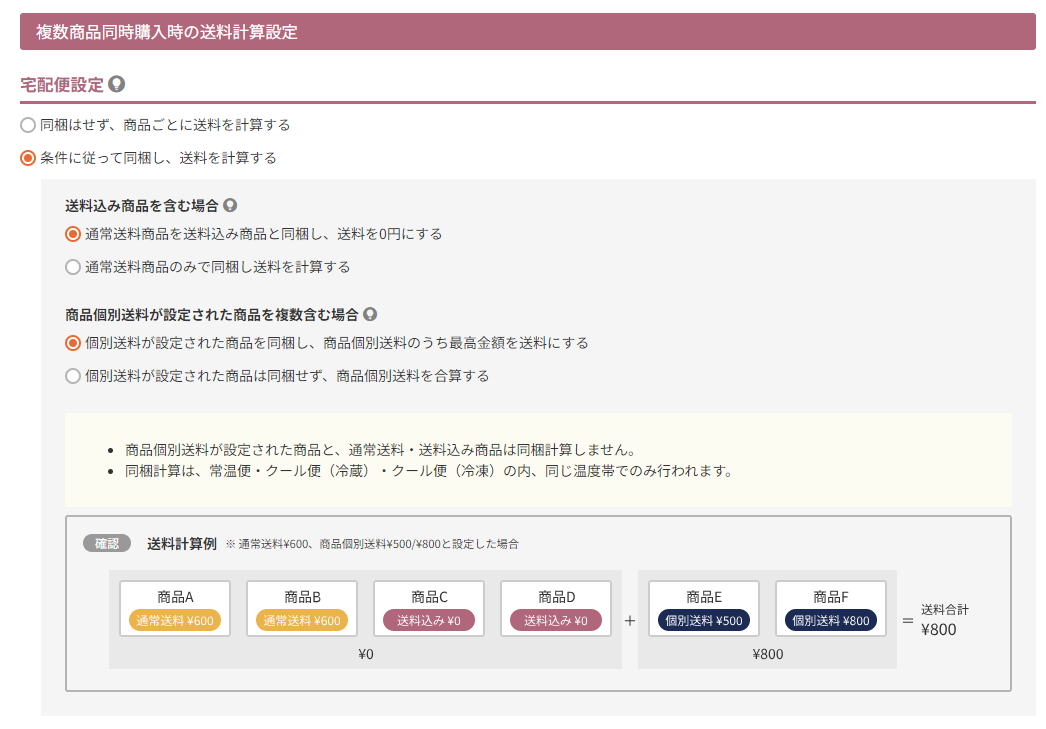 複数商品同時購入時の送料計算設定