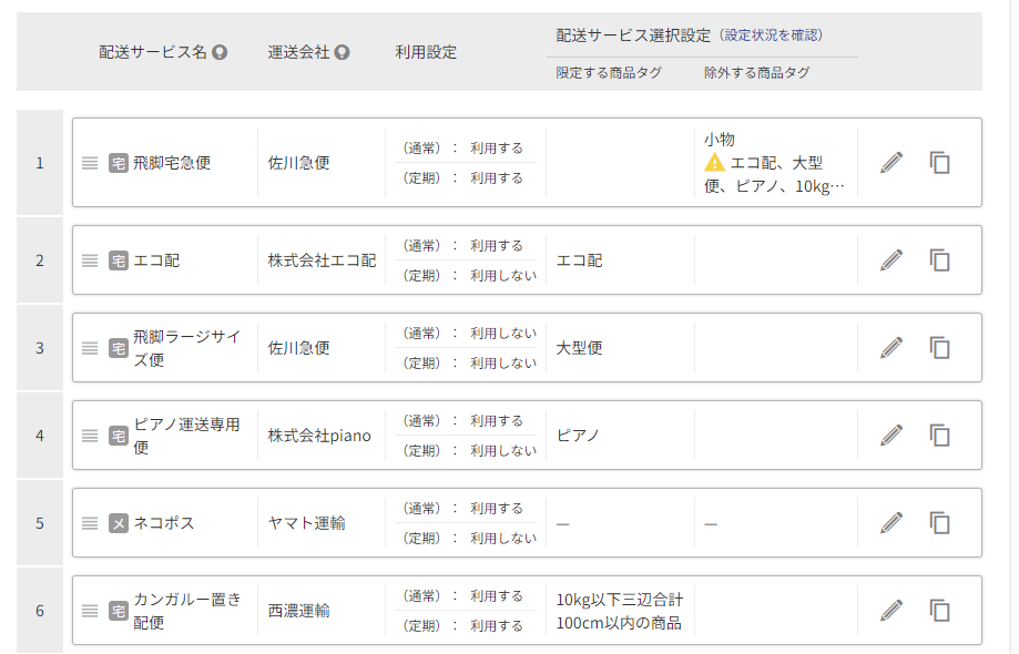 配送サービス一覧