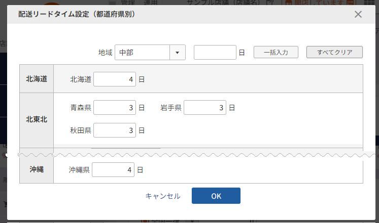 都道府県別に送料を設定するモーダル