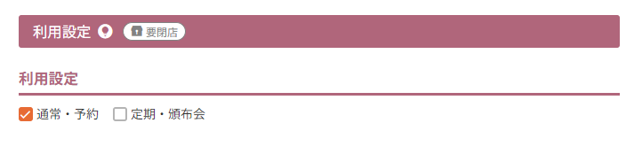 利用設定