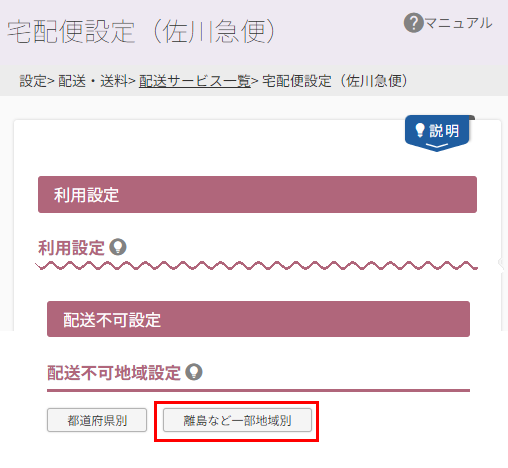 配送不可設定
