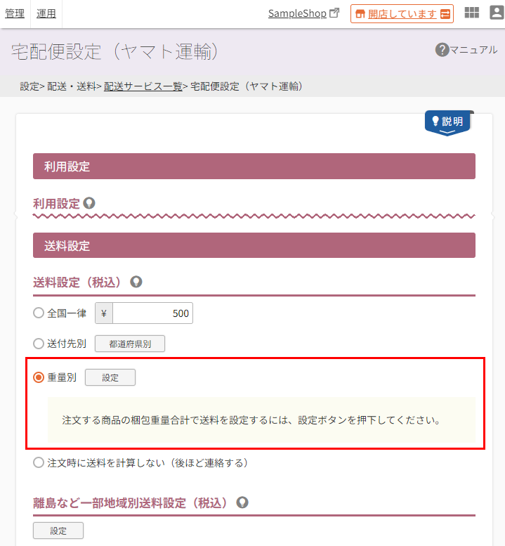 送料設定