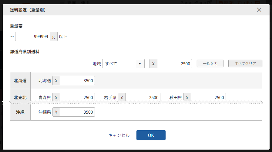 「重量帯」欄に入力。都道府県別に送料を入力