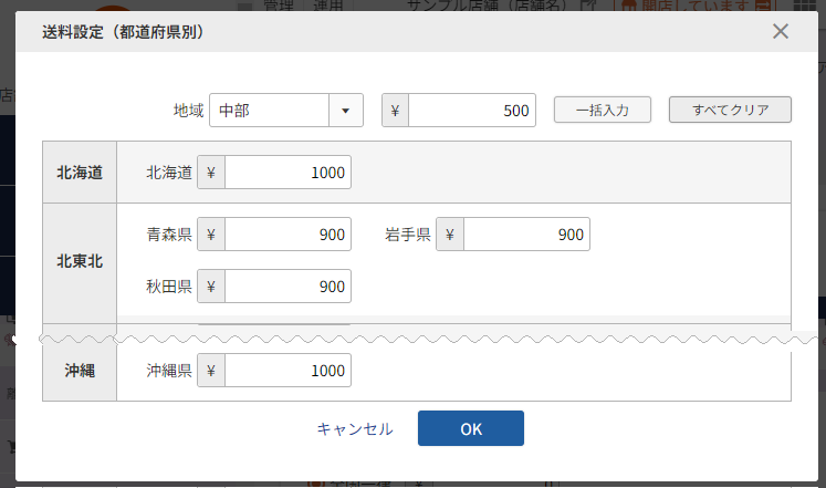 都道府県別に送料を設定するモーダル