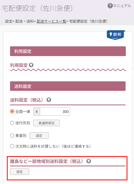 送料設定