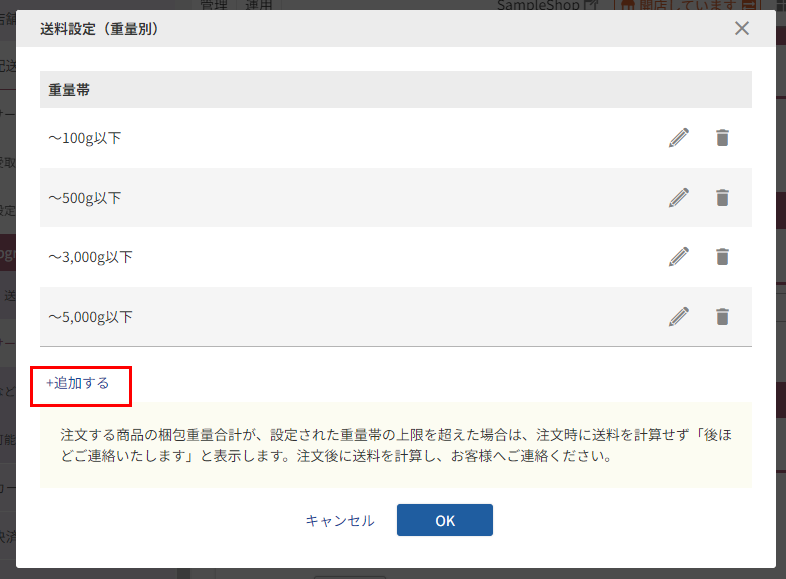 重量別の送料を表示するモーダル