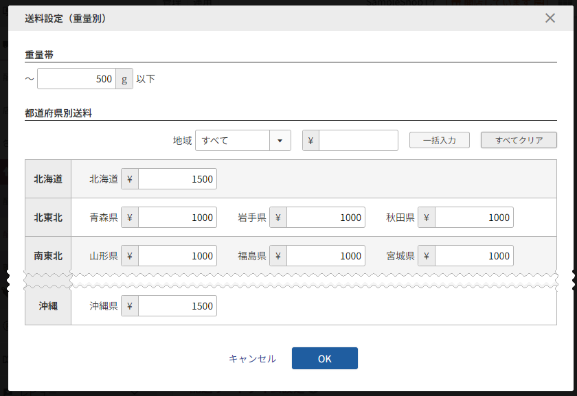 送料を入力後に［一括入力］