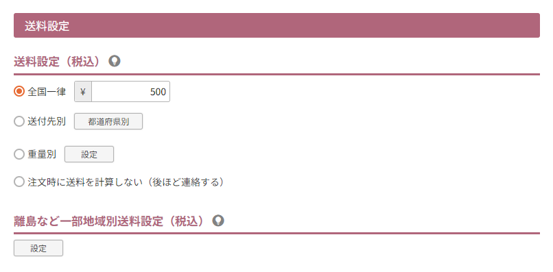送料設定