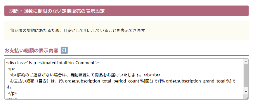 お支払い総額の表示内