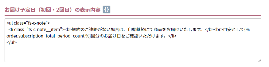 お届け予定日（初回・2回目）の表示内容