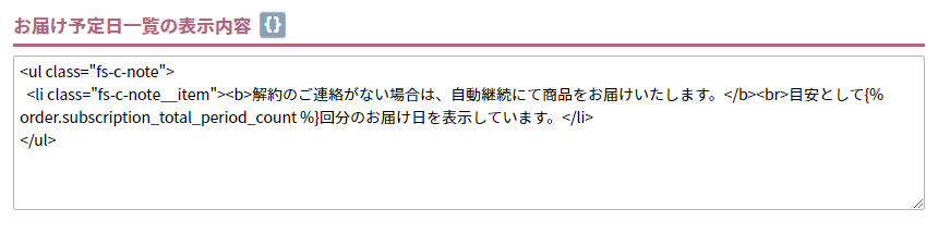 お届け予定日一覧の表示