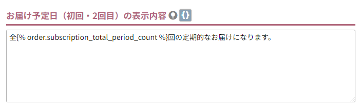 お届け予定日（初回・2回目）の表示内容