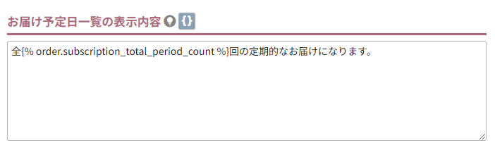 お届け予定日一覧の表示内容