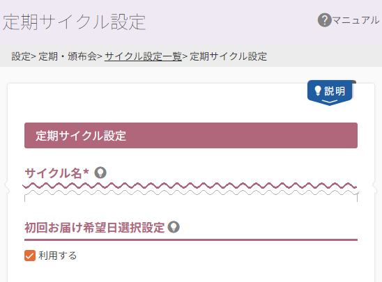 定期・頒布会サイクル設定を設定する