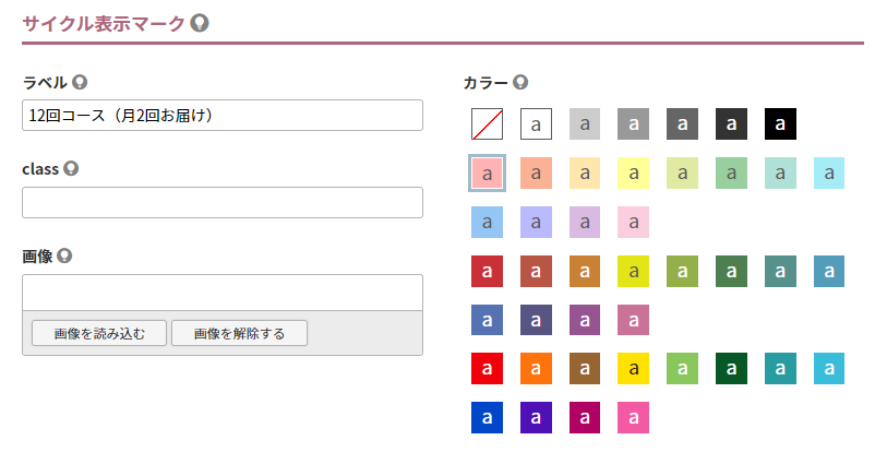 サイクル表示マーク