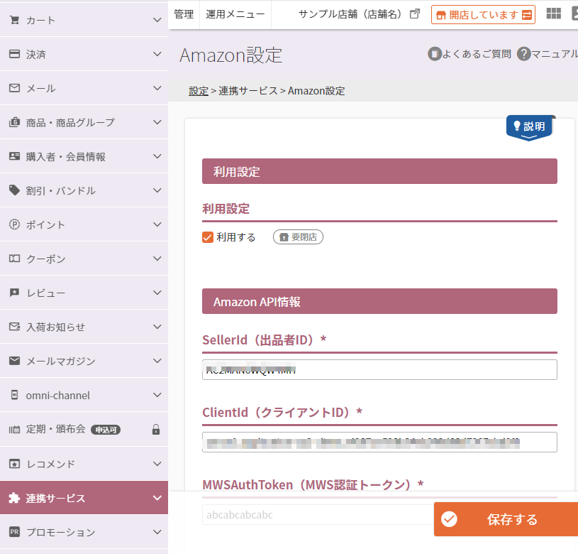 設定＞連携サービス＞Amazon設定
