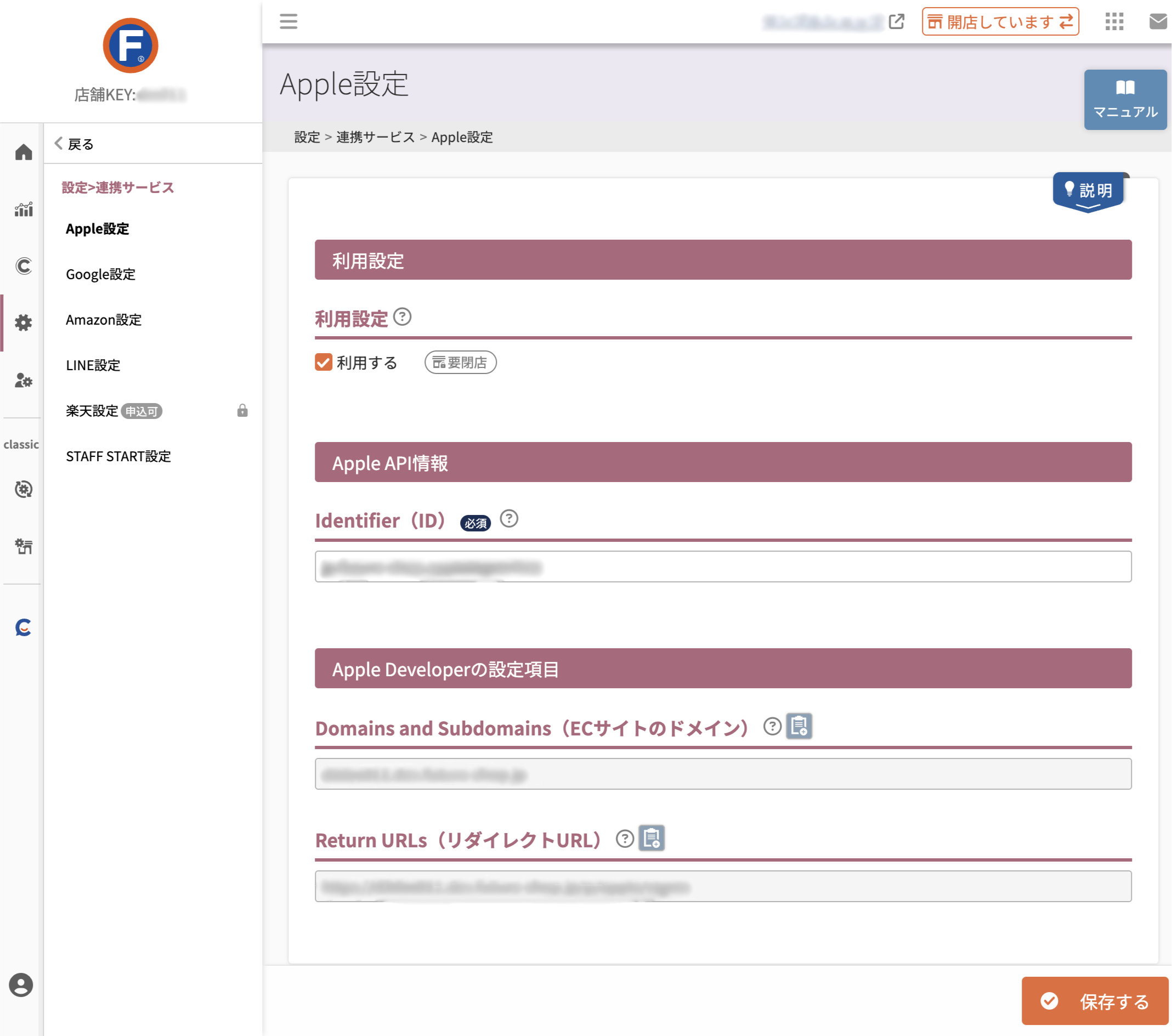 設定＞連携サービス＞Apple設定