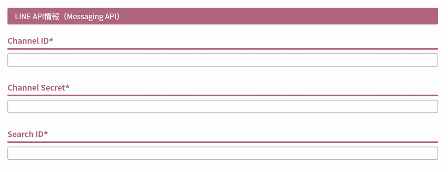 LINE API情報（MessagingAPI））