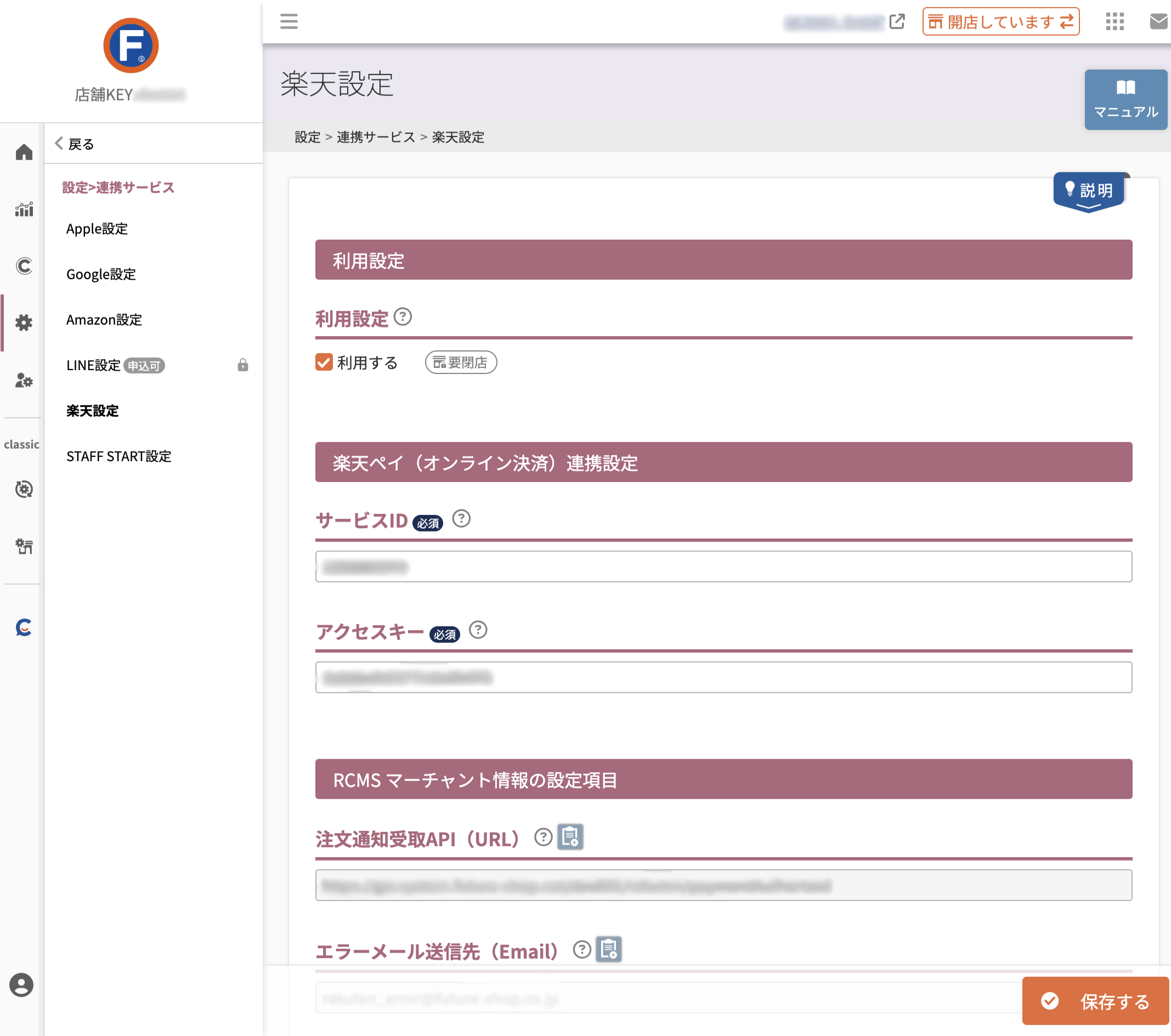 設定＞連携サービス＞楽天設定