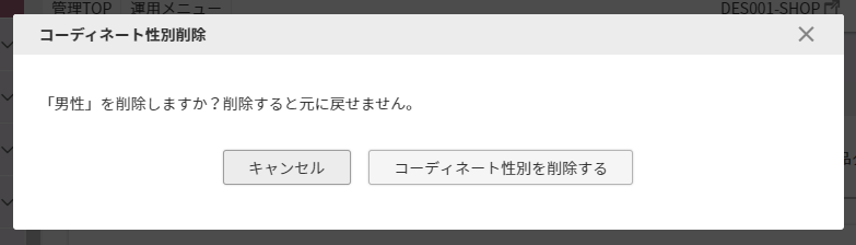 削除確認のモーダル