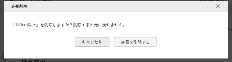 削除確認のモーダル