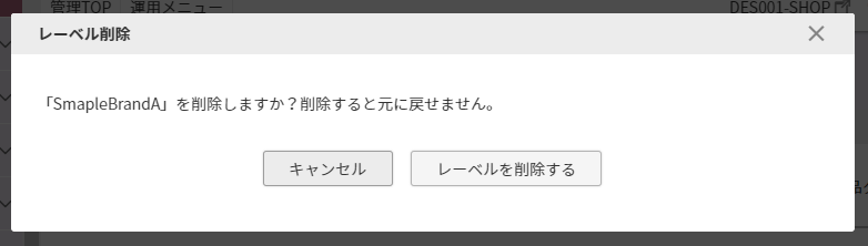 削除確認のモーダル