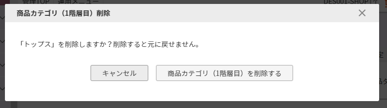 削除確認のモーダル