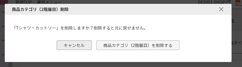 削除確認のモーダル