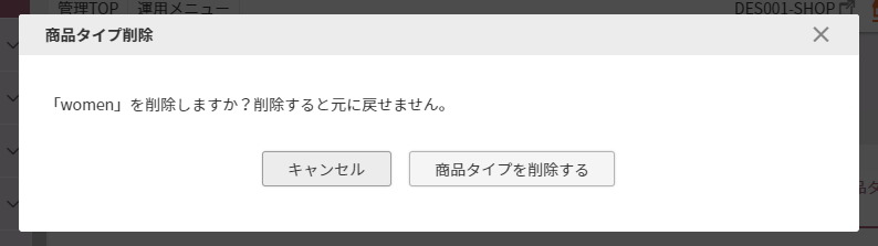 削除確認のモーダル