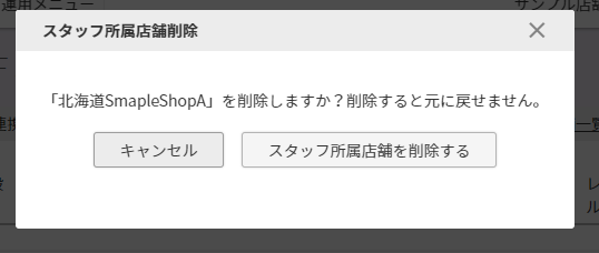 削除確認のモーダル