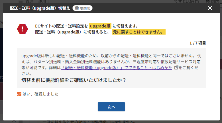 切替前に機能詳細をご確認くださ