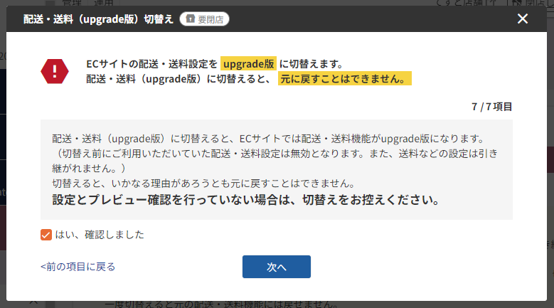 切替前に機能詳細をご確認くださ