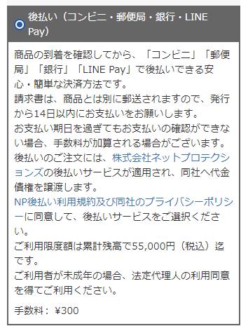 決済方法に選択された場合