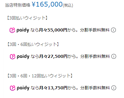 1商品あたりの金額と設定ウィジェットの表示イメージ