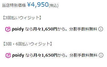 1商品あたりの金額と設定ウィジェットの表示イメージ