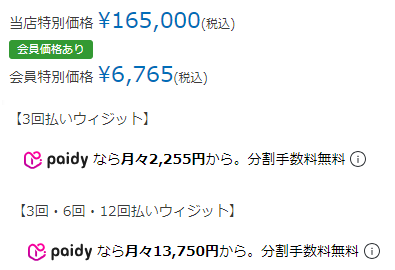 1商品あたりの金額と設定ウィジェットの表示イメージ