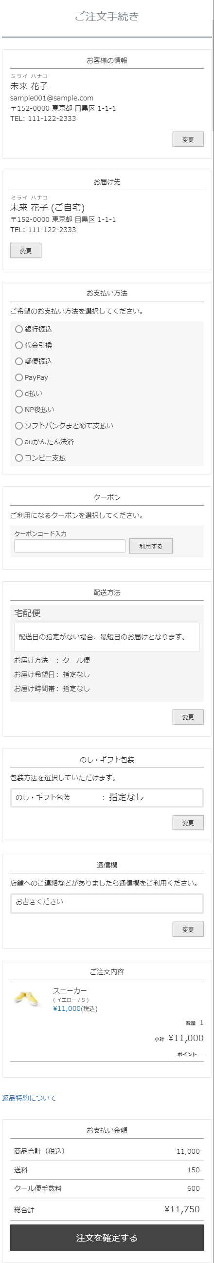 「注文者情報を会員として登録」した場合（EC会員登録済み）