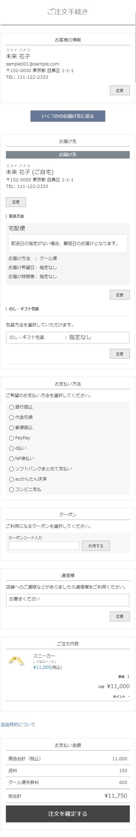 「注文者情報を会員として登録」しなかった場合（EC会員未登録）