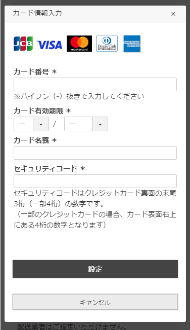 カード情報入力モーダルについて