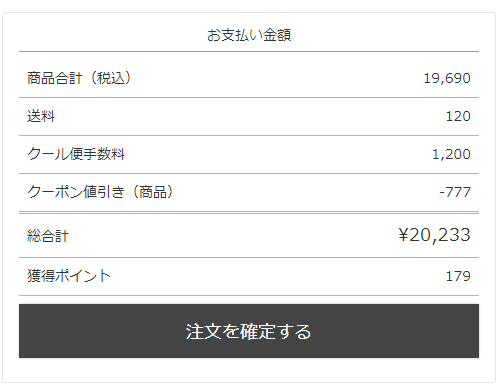 「あと払い（ペイディ）」でご注文手続き