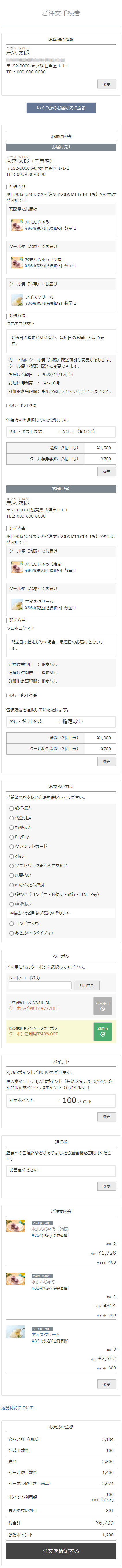 「ご注文手続き」画面
