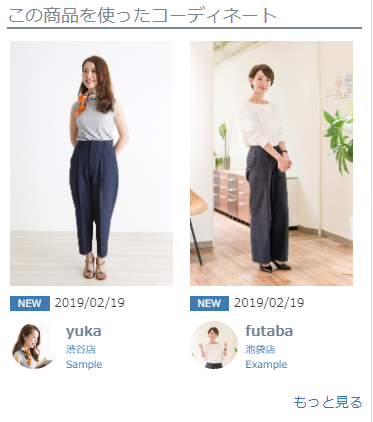 この商品を使ったコーディネート（新着順）パーツ