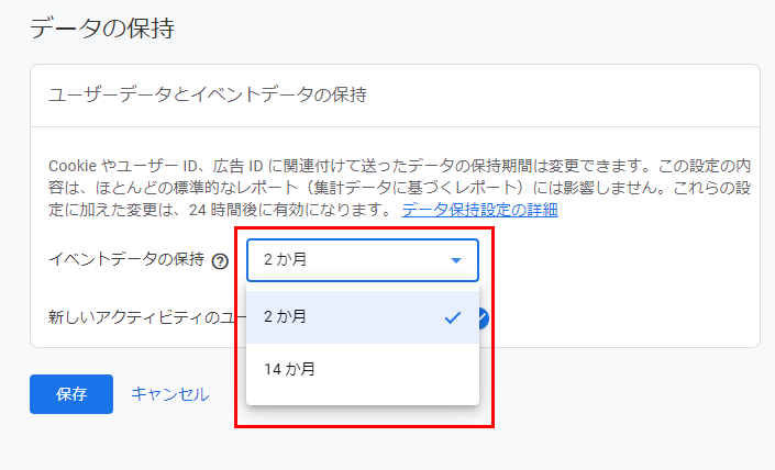 「イベントデータの保持」のプルダウンメニュー