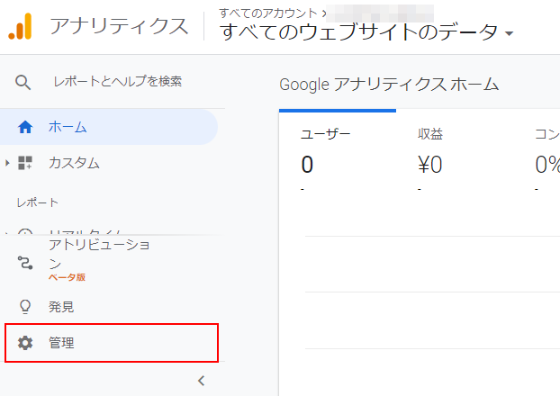 Google Analytics画面