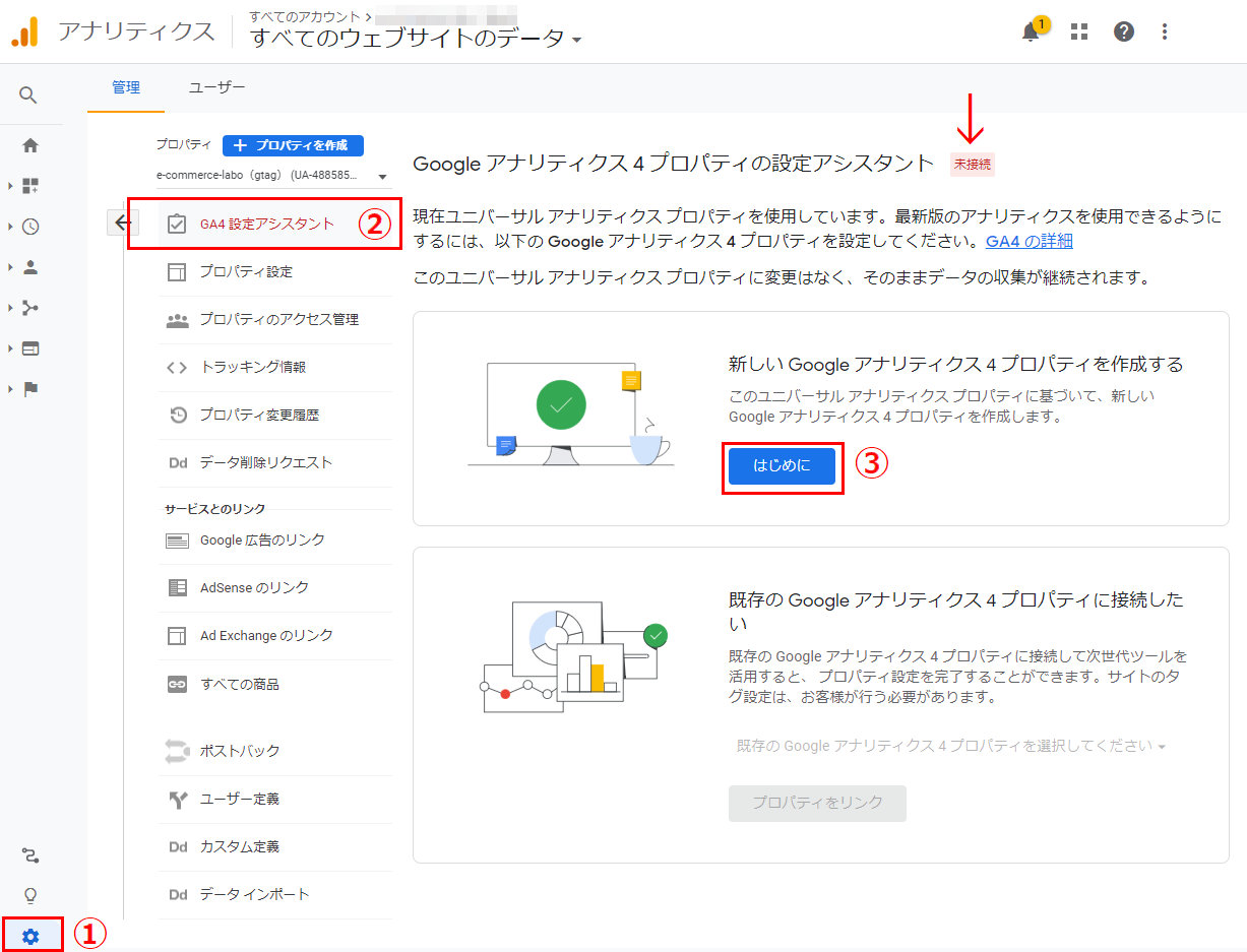 新しいGoogle Analytics4プロパティを作成する