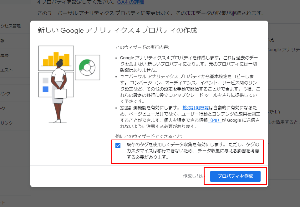 新しいGoogle Analytics4プロパティを作成モーダル